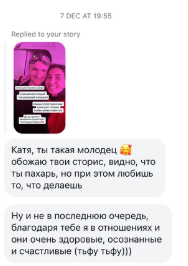 Благодарность за здоровые осознанные отношения